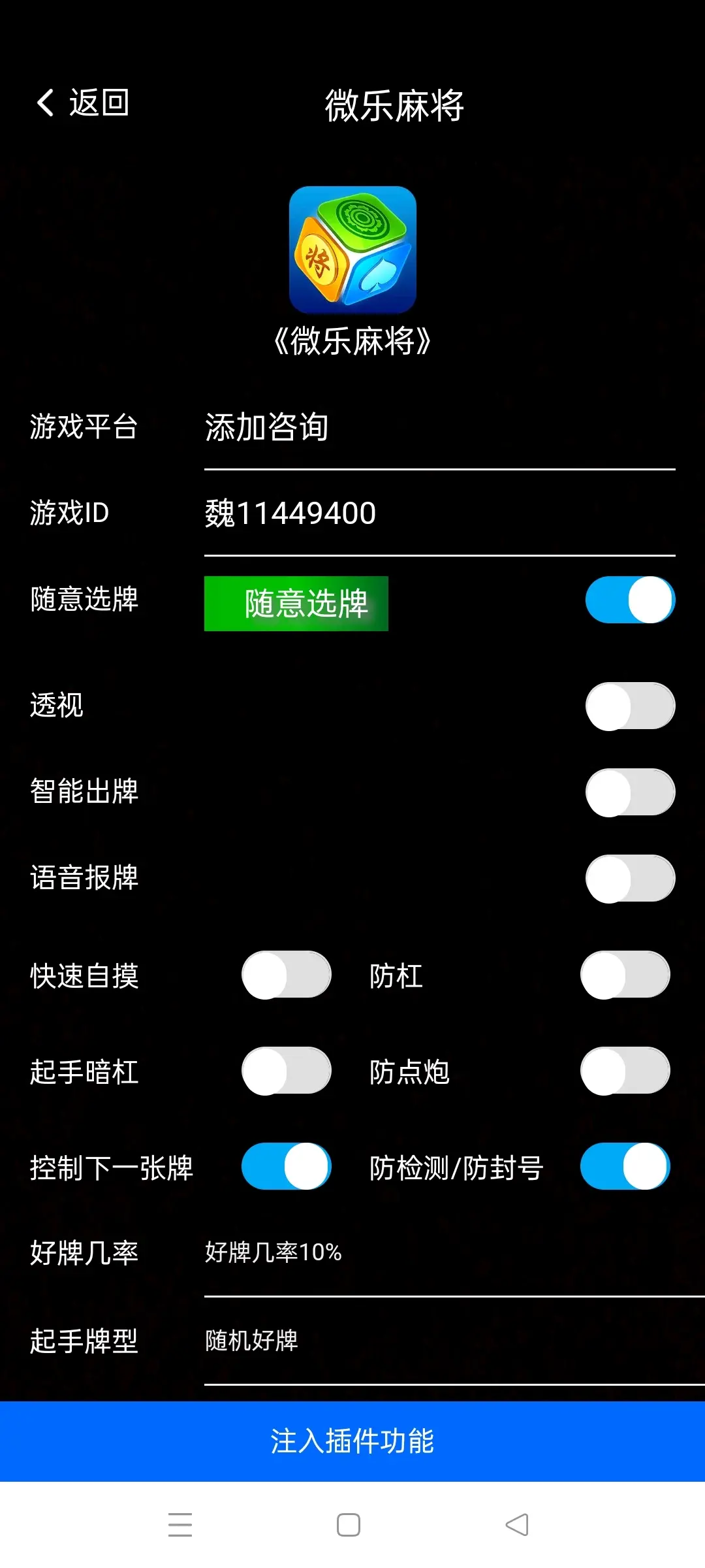 分享热点“微乐麻将一直输什么情况	”附开挂脚本详细步骤-第3张图片