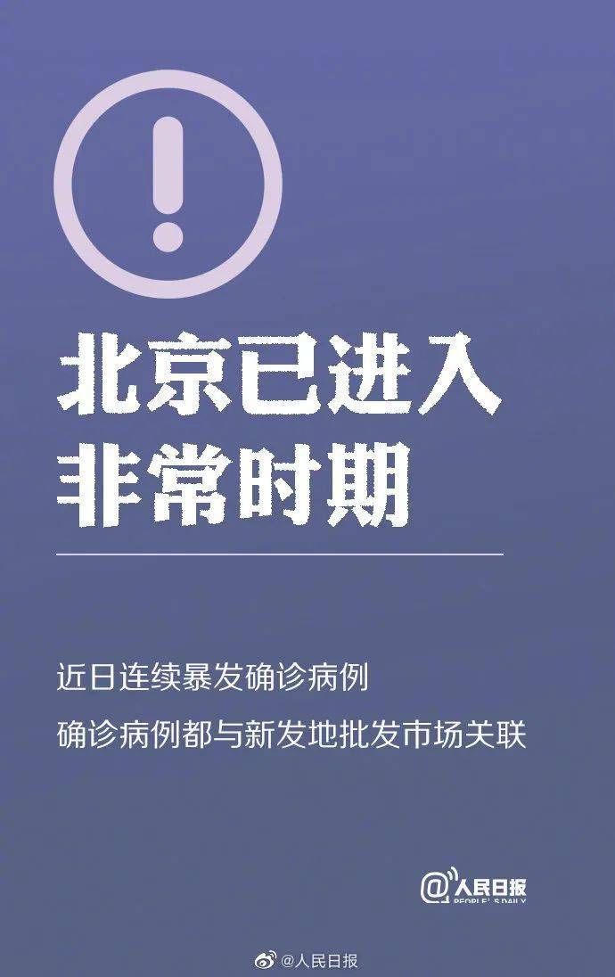「北京中风险地区增至4个」〃北京中风险地区增加到4个-第2张图片