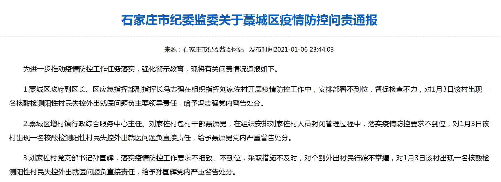“石家庄疫情太严重了” 石家庄疫情很严重？-第1张图片