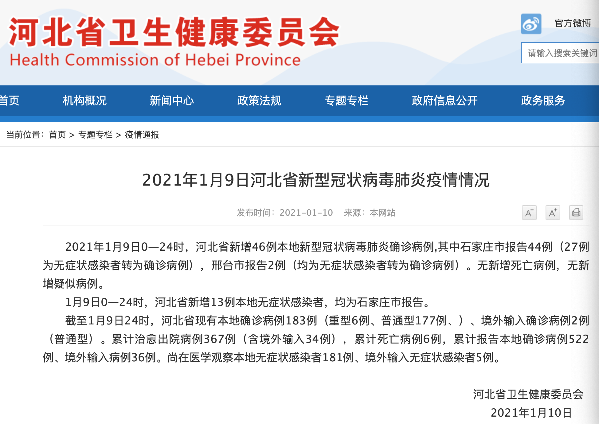 “石家庄疫情太严重了” 石家庄疫情很严重？-第2张图片