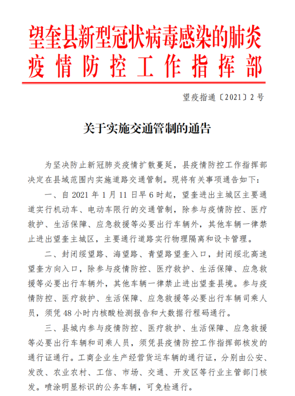 哈尔滨最新疫情规定︰(哈尔滨疫情防控最新政策通告)-第3张图片