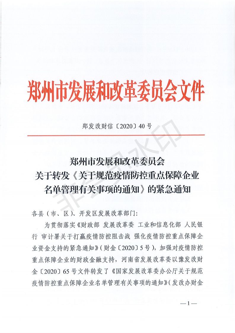 郑州疫情传播路径︰(官方郑州此次疫情传播速度特别快)-第1张图片