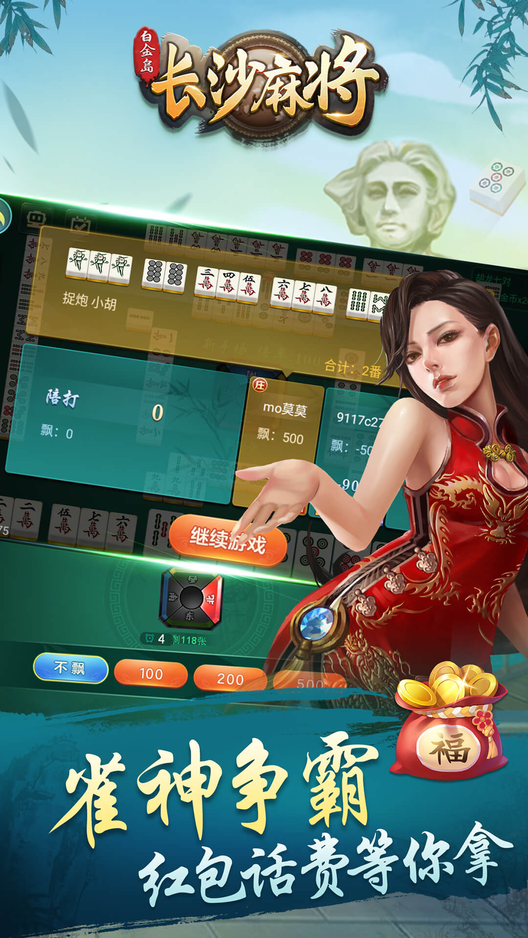 分享热点“白金岛长沙麻将怎么开挂	”其实真的有挂-第2张图片