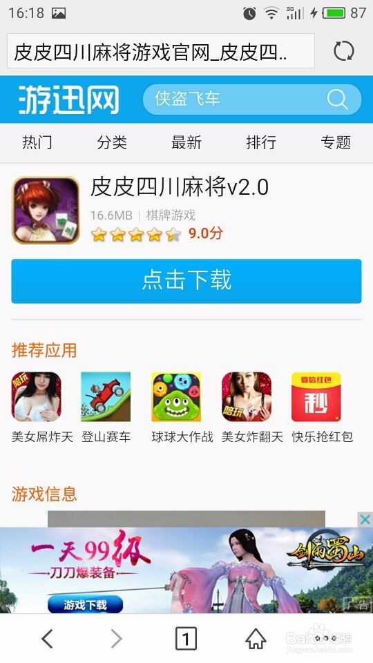 分析实测“四川熊猫麻将有挂吗”原来确实有挂-第1张图片