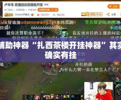 必看科普“aapoker辅助工具”(必胜开挂神器)-第1张图片