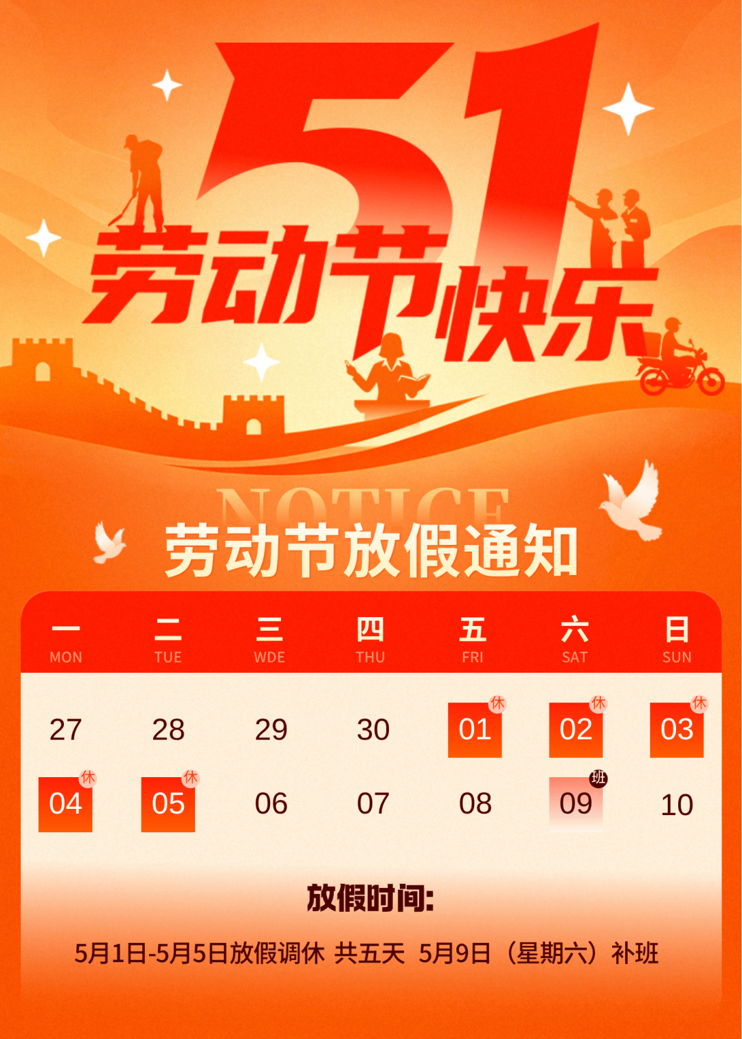 五一放假安排︰(五一放假安排时间表)-第3张图片