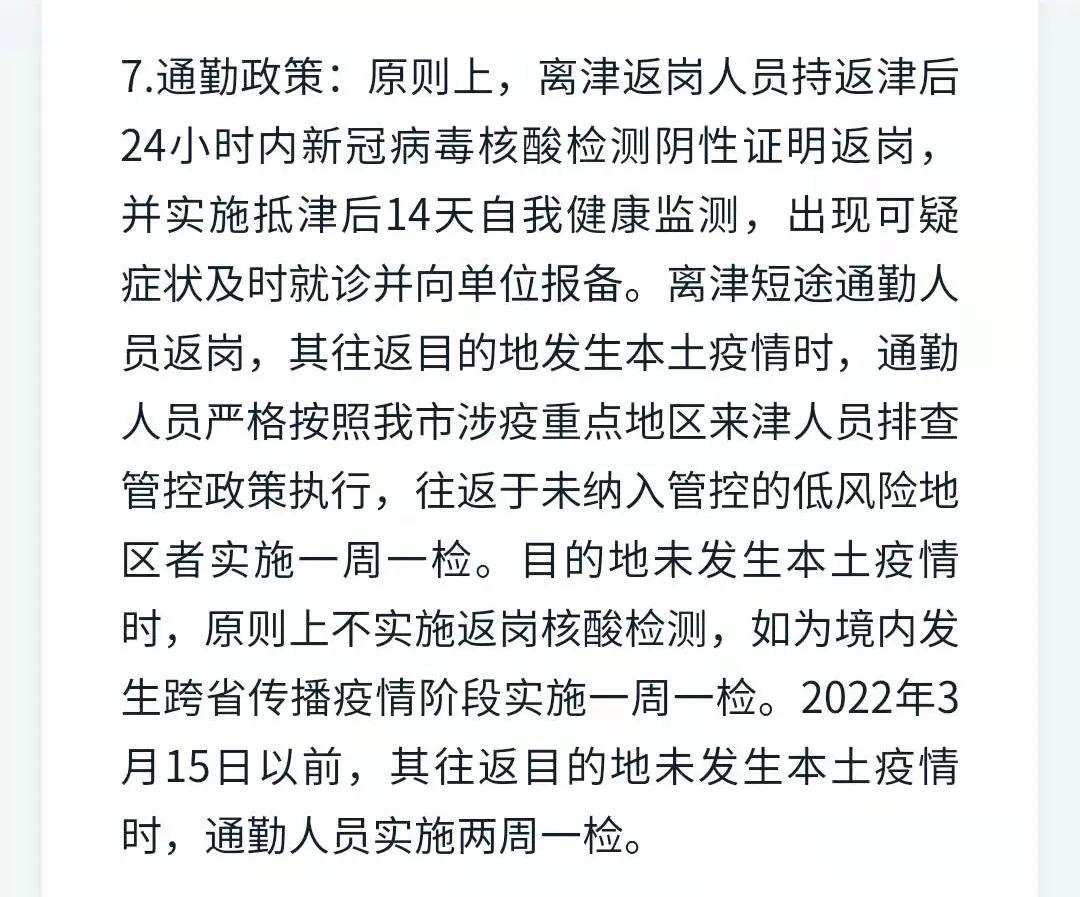 【天津的最新疫情/天津最新疫情爆发】-第3张图片