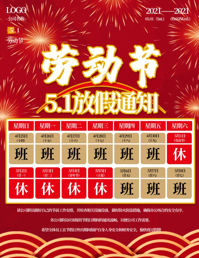 放假安排五一通知〃五一假期放假通知-第1张图片