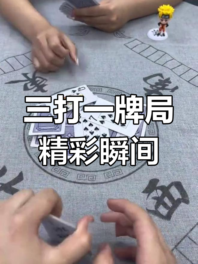 玩家必备攻略“微乐三打一怎么能抓好牌”(必胜开挂神器)-第2张图片