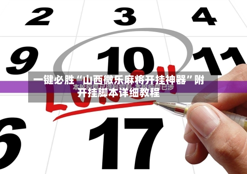 实测分享“微乐手机麻将必赢神软件	”(真的有挂)-第1张图片