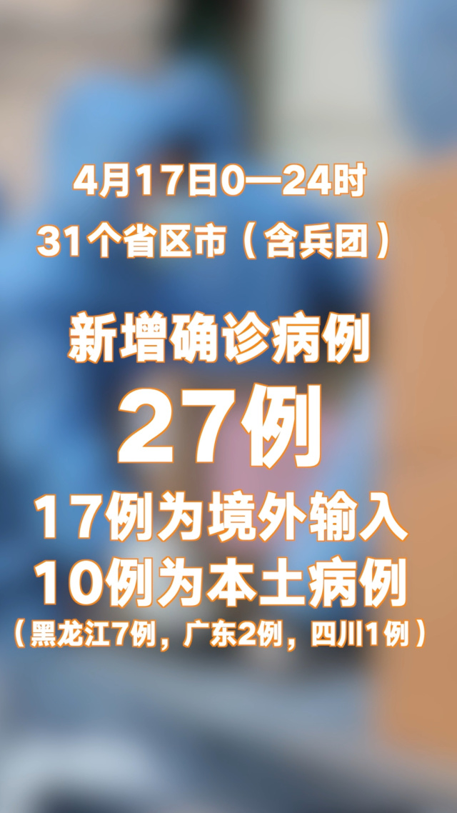 31省新增确诊17例本土3例︰(31省新增确诊33例 其中本土17例行动轨迹)-第1张图片