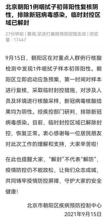 “北京45人咽拭子阳性” 北京5人检测阳性？-第2张图片