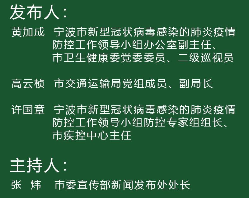 宁波最新疫情消息-宁波 疫情 最新-第3张图片