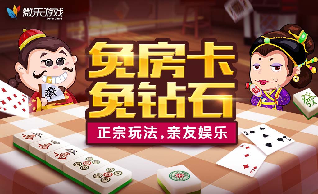 揭秘“微乐游戏辅助器免费苹果版	”详细分享开挂-第1张图片