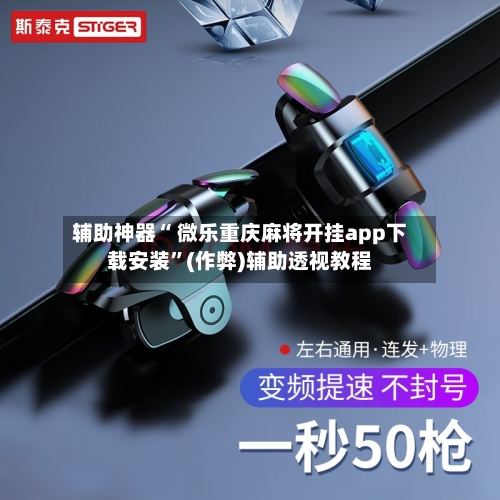 推荐一款“微乐开挂会被检测吗”(必胜开挂神-第3张图片