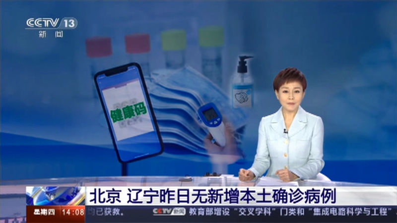 沈阳新增本土确诊︰(沈阳新增本土确诊 行程)-第2张图片