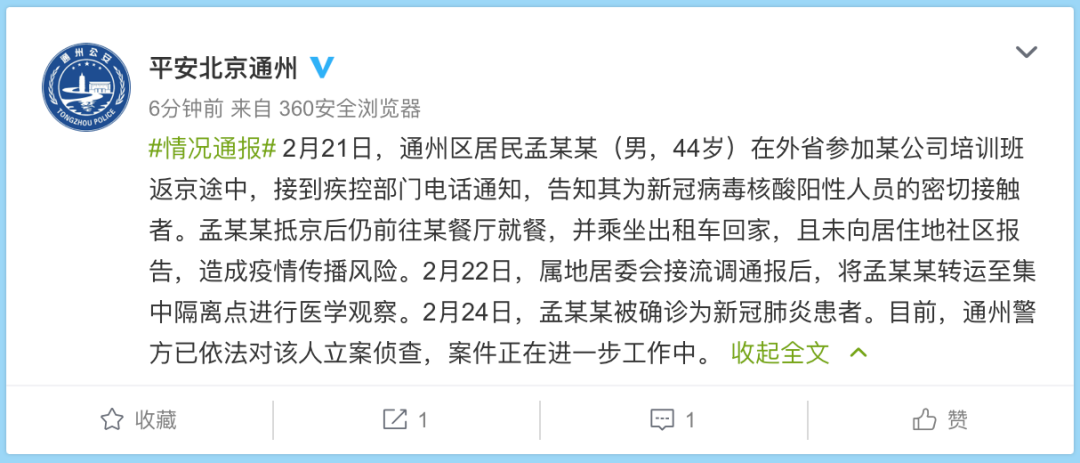 「北京确诊男子被立案」〃北京李某确诊-第1张图片