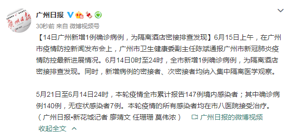 广东新增本土确诊21例	、无症状感染者7例,广东新增本土确诊2例无症状4例-第2张图片