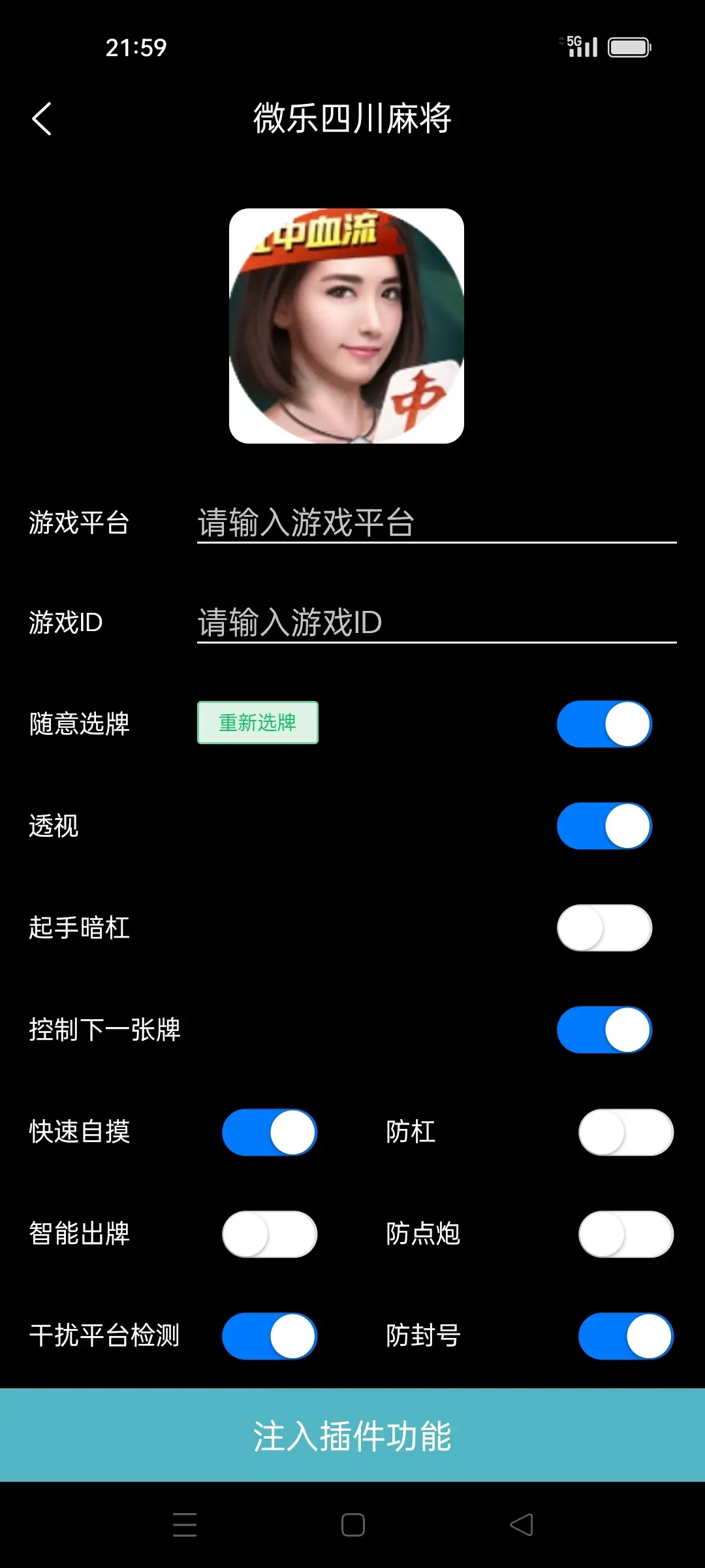 分享科普“手机麻将装挂”分享装挂技巧步骤-第3张图片