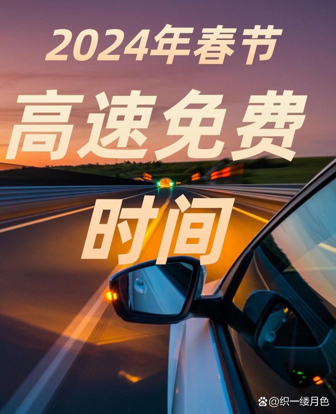 “2019春节高速免费	” 高速公路免费2019年春节？-第2张图片