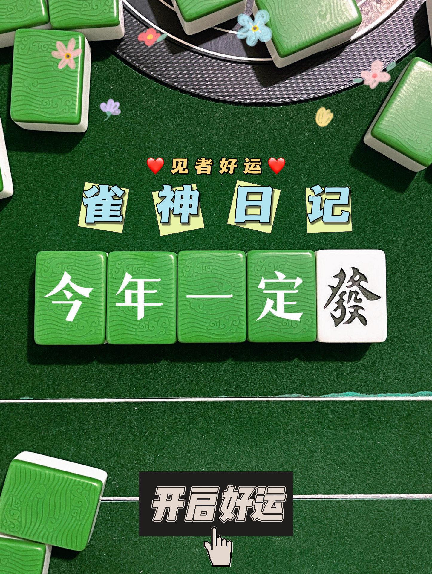 实测分享“相约麻将有没有挂”详细分享装挂步骤-第3张图片