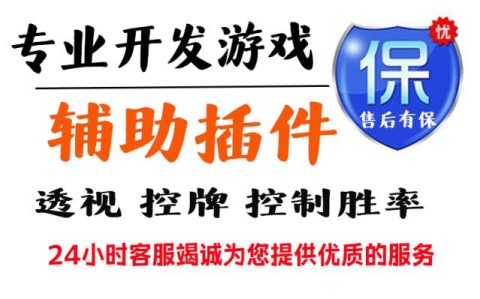 教程指点“四方麻将开挂神器”开挂详细教学-第1张图片