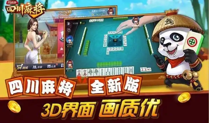 带你了解“熊猫麻将官方有挂卖吗”真实开挂技巧分享-第3张图片