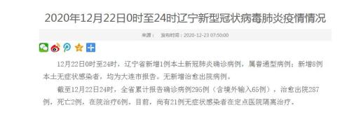 辽宁发现24例阳性系援吉返辽人员︰(辽宁1例境外输入关联病例行程轨迹)-第3张图片