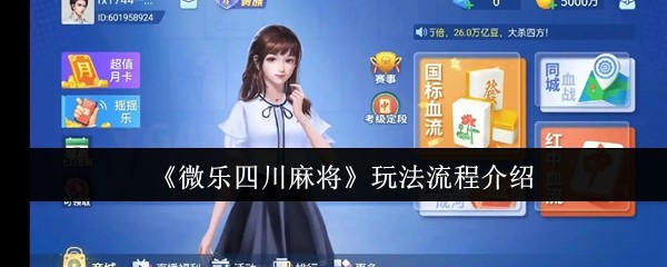 分析实测“微乐四川麻将能不能用挂”(确实真的有挂)-第2张图片