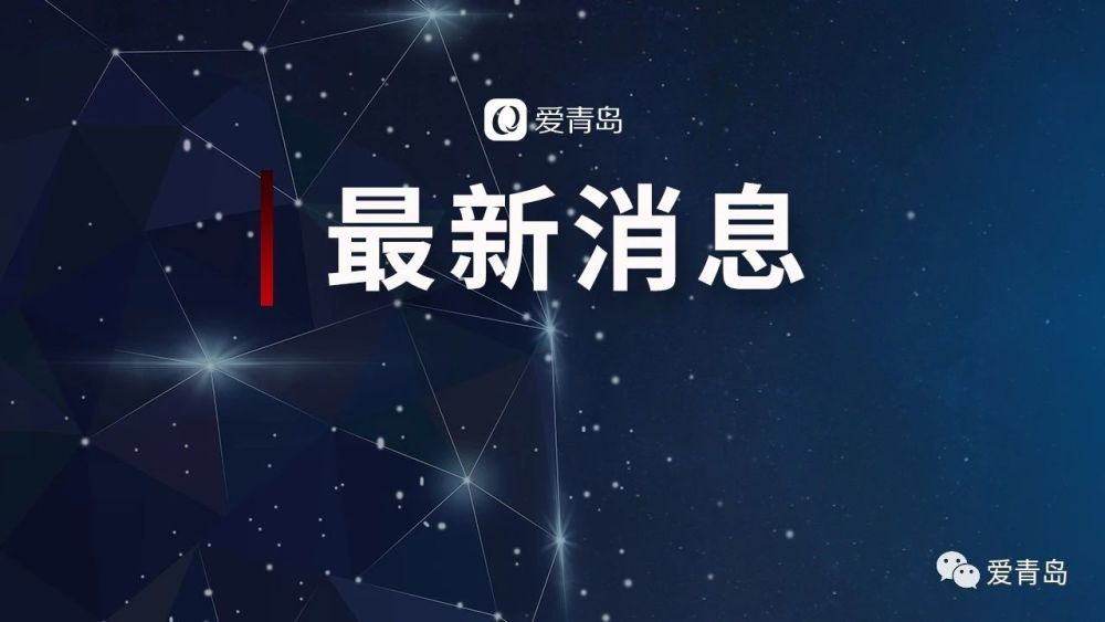 烟台确诊-烟台确诊行动轨迹-第1张图片
