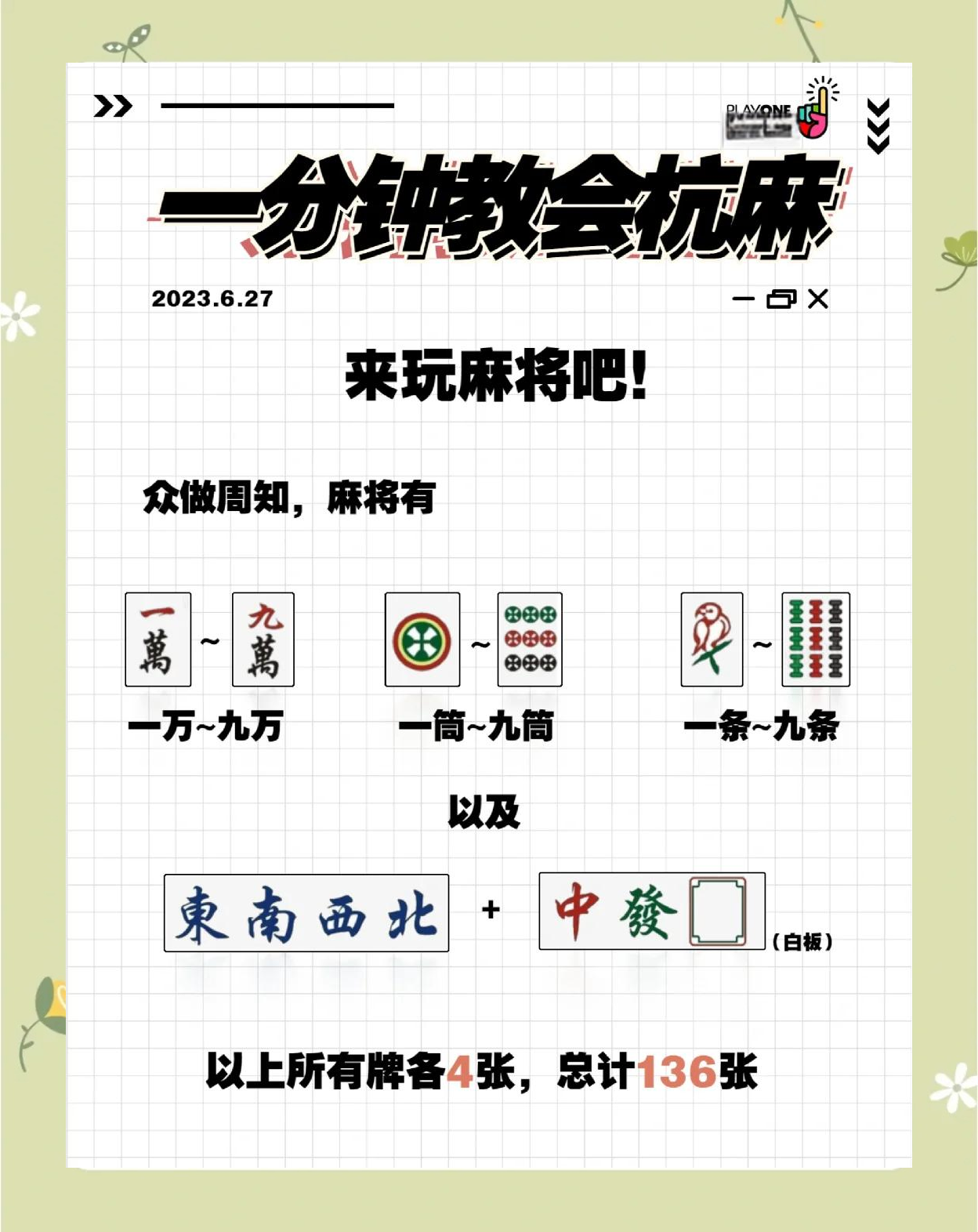 指定教程“有手机麻将挂的软件嘛	”其实真的有挂-第2张图片
