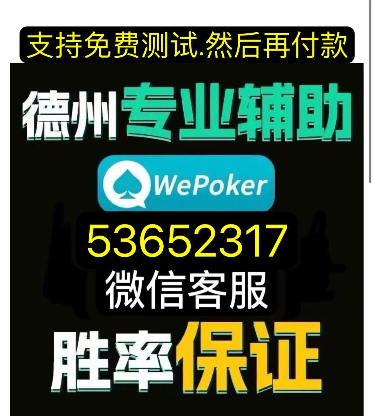 分析必看“wepoker能不能透视辅助”原来真可以开挂-第2张图片