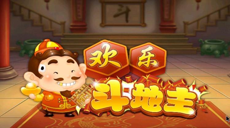 介绍一款“欢乐斗地主是不是有人为控制	”详细分享装挂步骤-第2张图片
