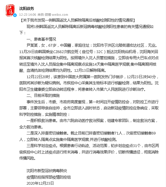 “沈阳最新疫情又新增一例” 沈阳最新疫情消息?？-第1张图片