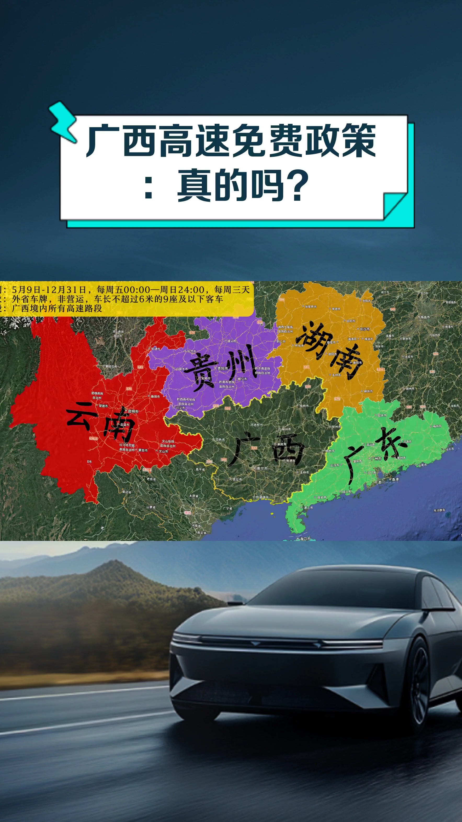 “高速公路免费	” 高速公路免费吗？-第2张图片