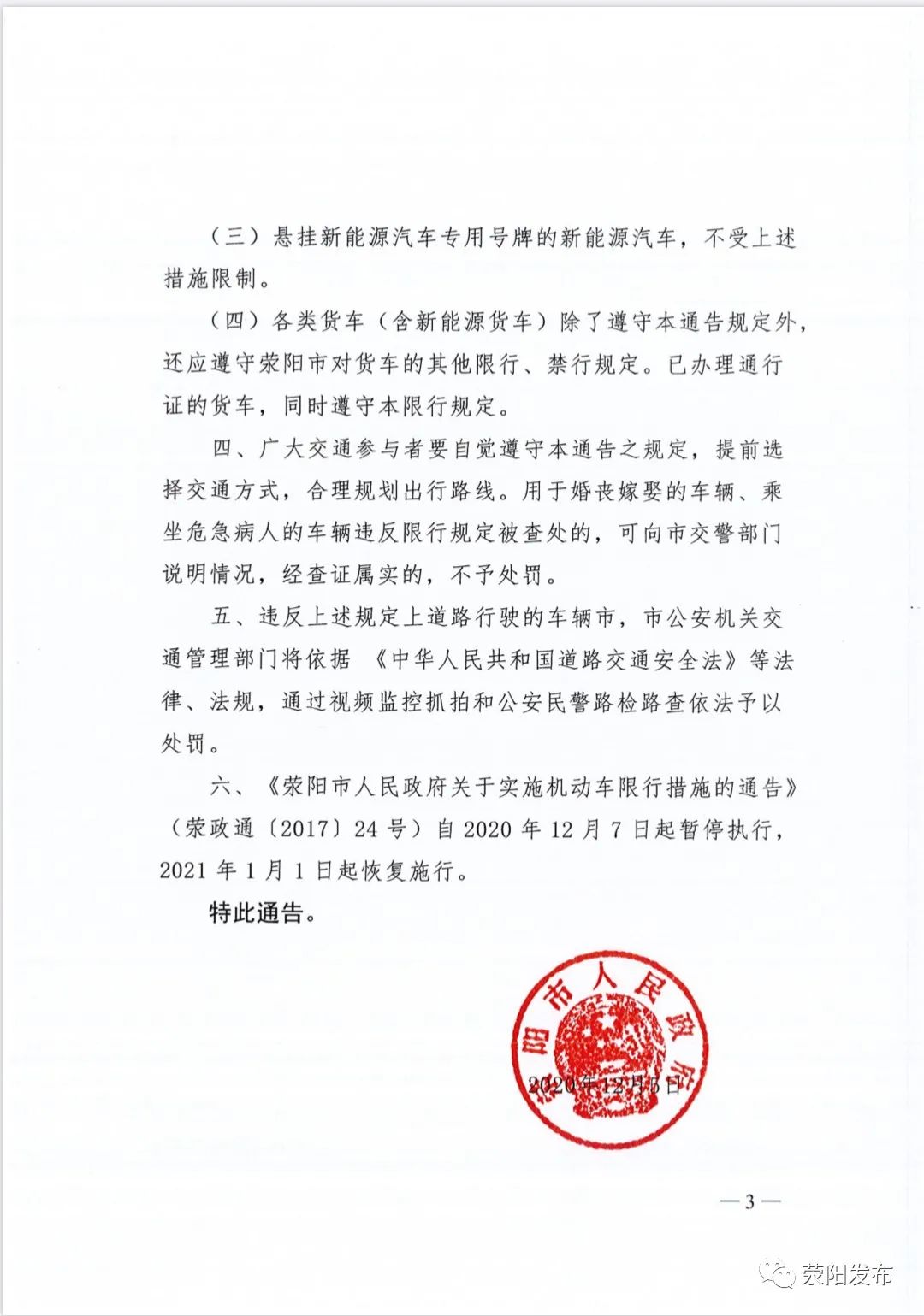 北京将实行单双号限行,2025年8月北京将实行单双号限行-第3张图片
