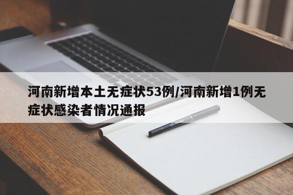 河南新增本土50例.河南新增本土50例病例-第2张图片