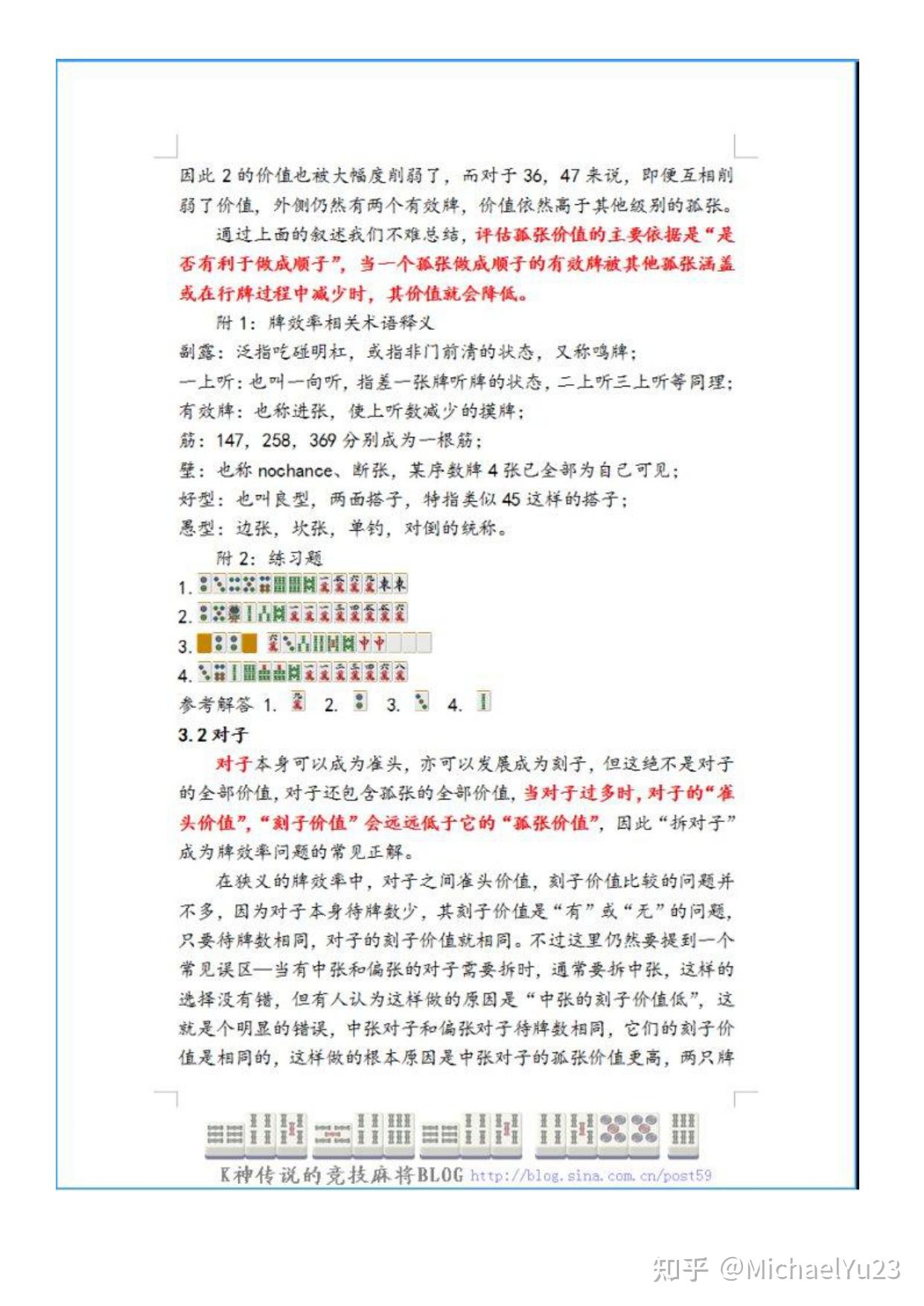 教程分享“手机麻将买挂受骗评论	”的确有挂-第3张图片