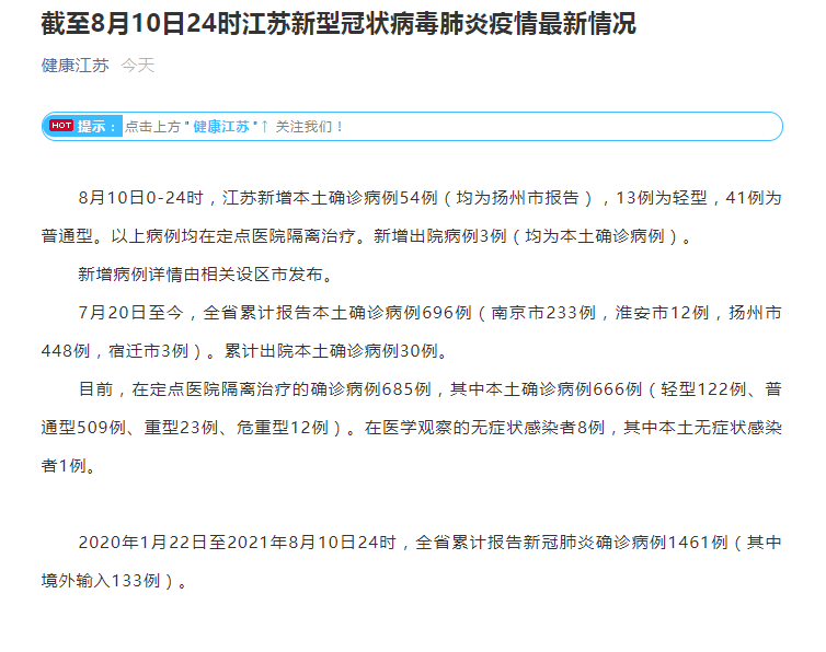 “扬州疫情最新消息今天新增” 扬州疫情最新情况新增？-第2张图片