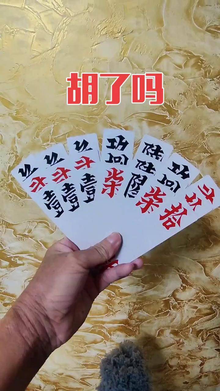 玩家攻略宝典“八一字牌开挂免费	”(其实有挂)-第2张图片