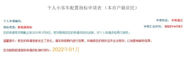北京机动车摇号申请-北京车号怎么摇号申请-第3张图片
