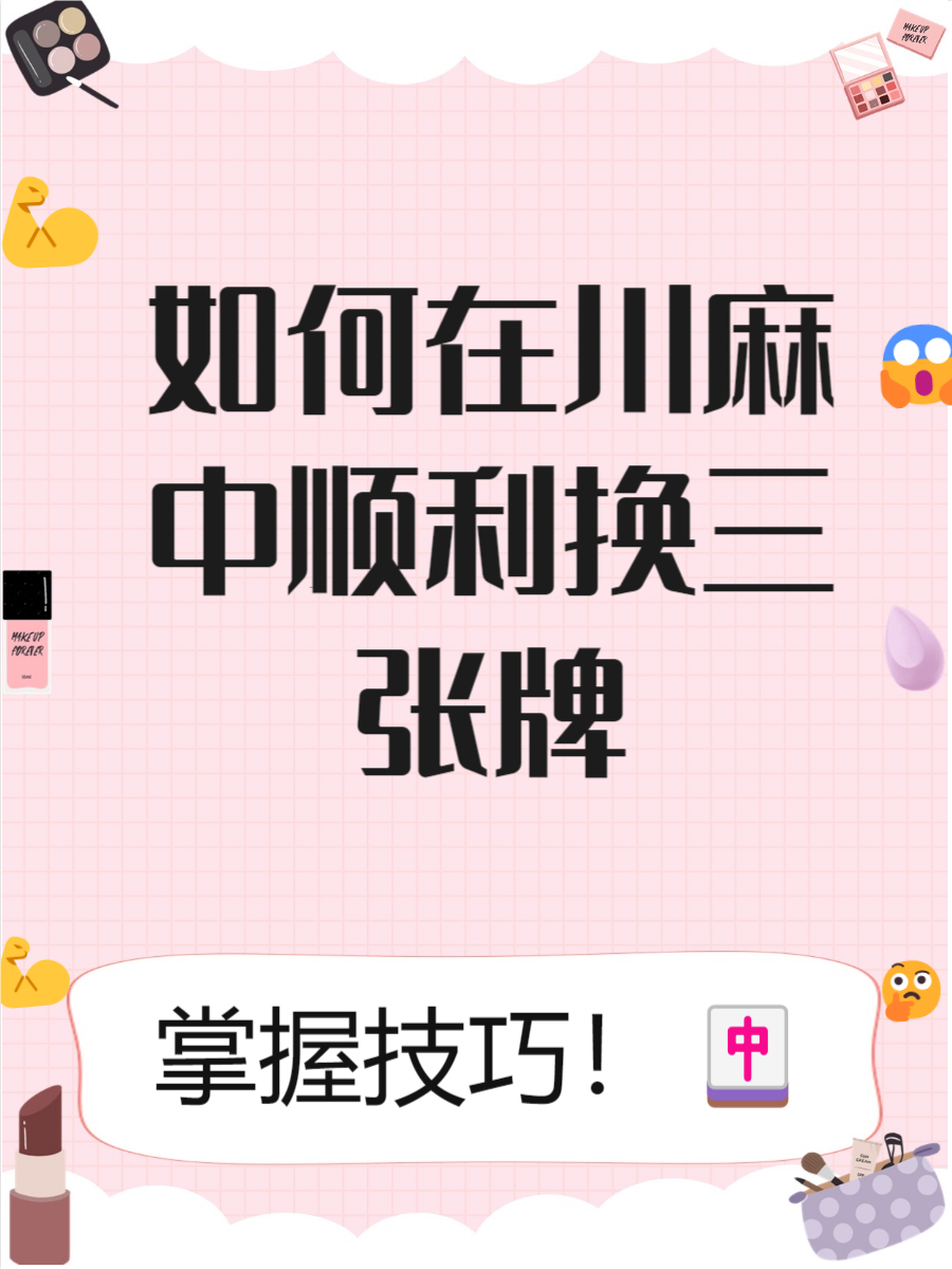 分析必看“微乐四川麻将挂软件”原来确实有挂-第3张图片