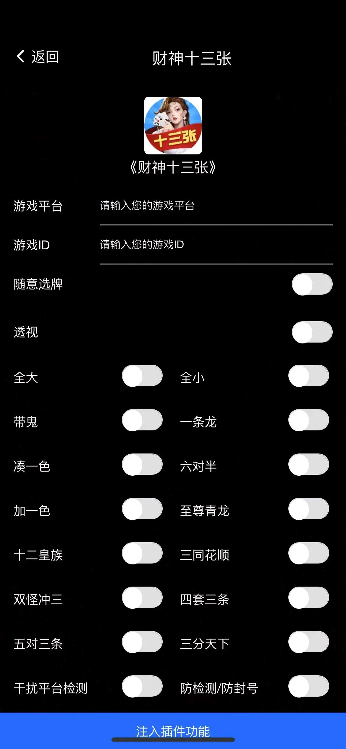 专业讨论“财神十三张万能辅助挂”确实果然有挂-第3张图片