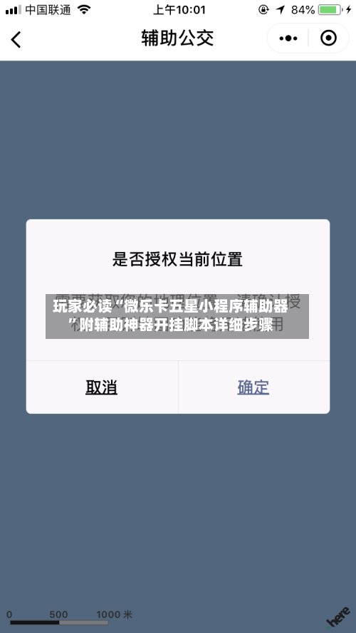 玩家必备“微乐软件挂是真的吗”原来真的有挂-第1张图片