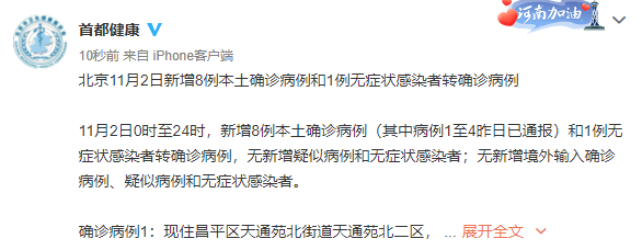北京新增本土确诊病例1例,北京新增本土确诊病例2例-第2张图片