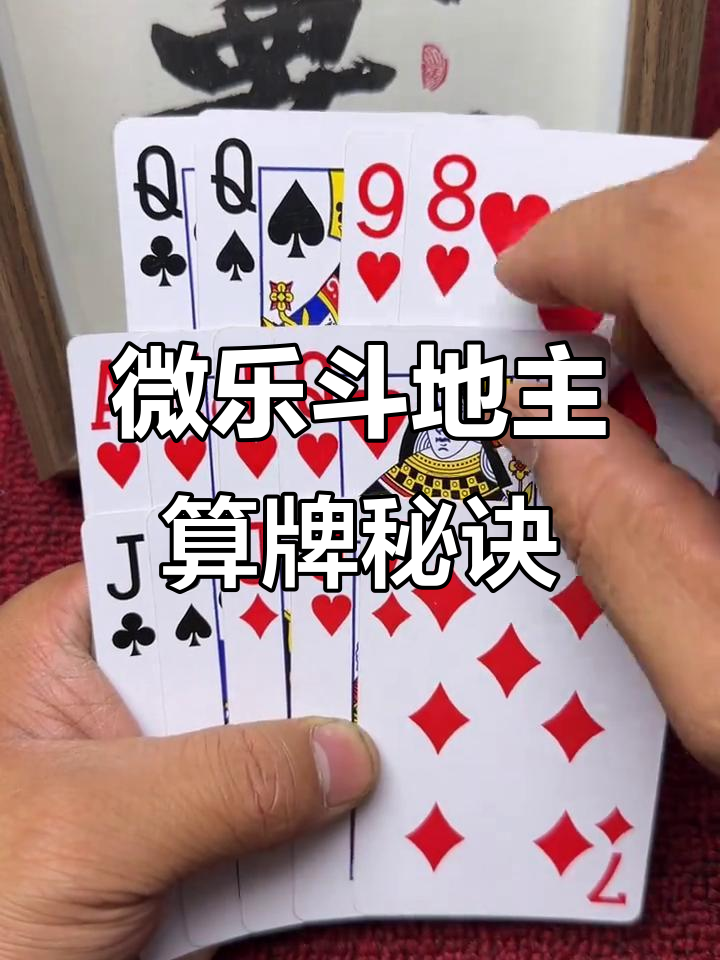 教程指点“微乐斗地主怎么提高胜率	”(原来真的有挂)-第2张图片