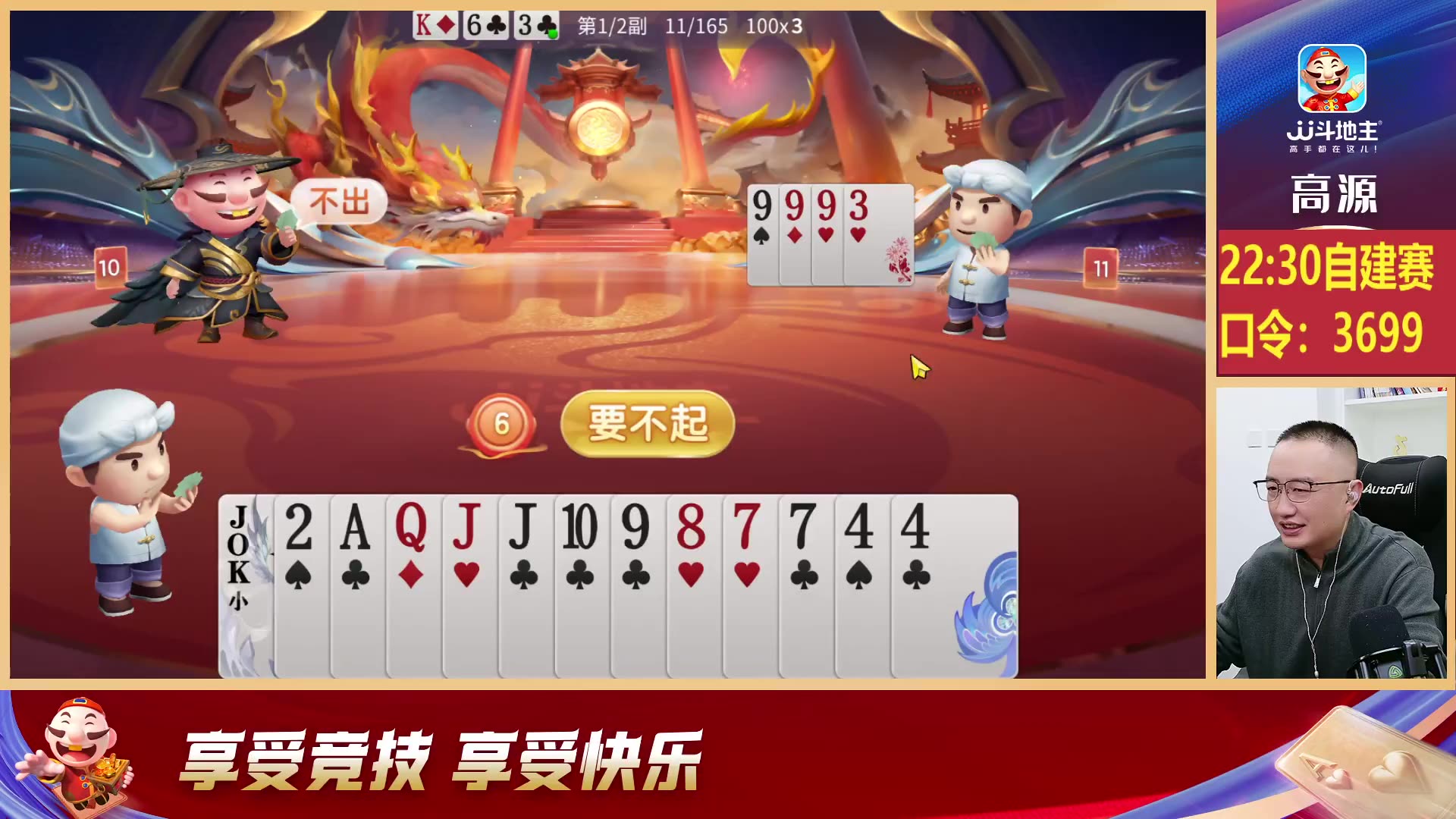 给大家科普一下“天天斗地主好友约局有挂吗”原来真可以开挂-第2张图片