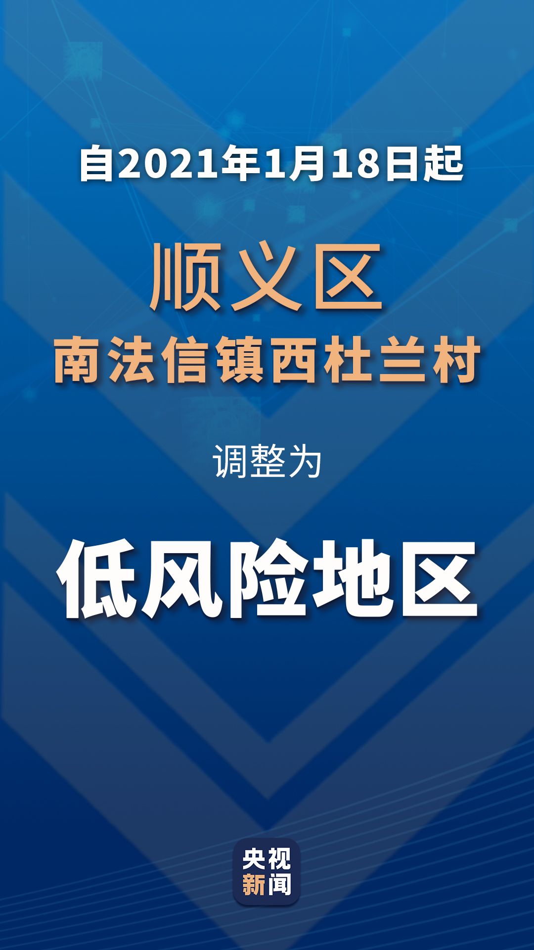 北京新增1处中风险区,北京再增5地中风险地区-第3张图片