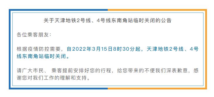 天津疫情的最新数据.天津疫情最新进展情况-第2张图片
