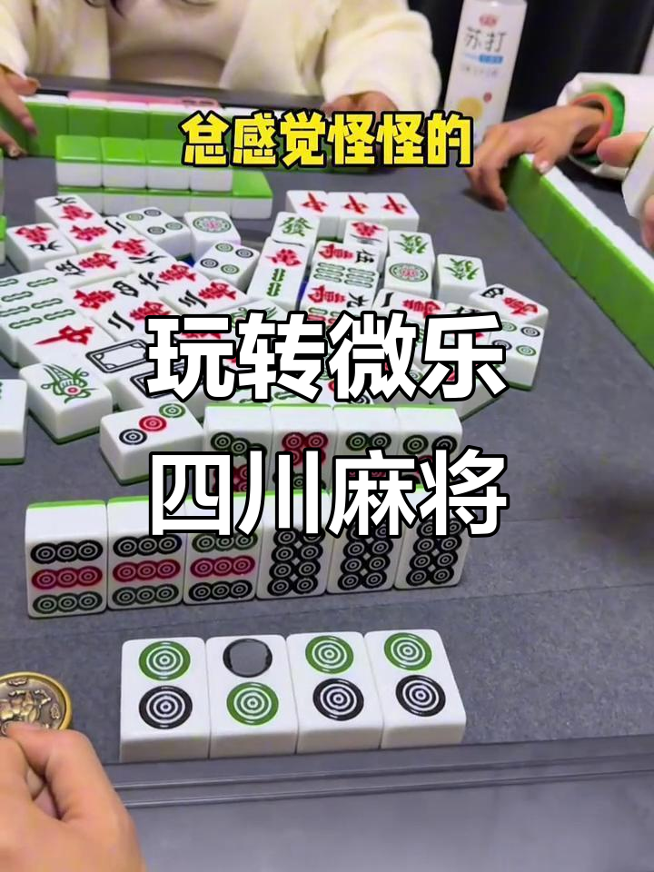 必备科技“微乐麻将怎么看有挂	”分享装挂详细步骤-第2张图片